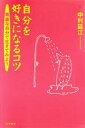 中村延江(著者)販売会社/発売会社：大和書房/ 発売年月日：1996/04/30JAN：9784479760764