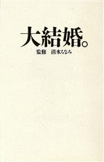 扶桑社販売会社/発売会社：扶桑社/ 発売年月日：1994/06/30JAN：9784594014667