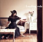 【中古】 Leading role／結城アイラ