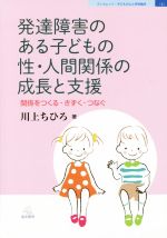 川上ちひろ(著者)販売会社/発売会社：遠見書房発売年月日：2020/01/10JAN：9784866161020