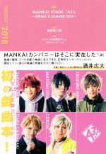 【中古】 戯曲　MANKAI　STAGE『A3！』 SPRING　＆　SUMMER　2018／亀田真二郎【脚本】，イケメン役者..