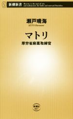 瀬戸晴海(著者)販売会社/発売会社：新潮社発売年月日：2020/01/17JAN：9784106108471