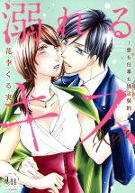 花李くる実(著者)販売会社/発売会社：ハーパーコリンズ・ジャパン発売年月日：2020/01/17JAN：9784596589170