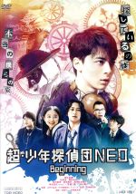 【中古】 超・少年探偵団NEO−Beginning−/高杉真宙,佐野岳,堀田真由,芦塚慎太郎(監督、脚本),丸山漠(音楽)