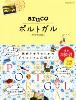 地球の歩き方編集室(編者)販売会社/発売会社：ダイヤモンド・ビッグ社/ダイヤモンド社発売年月日：2020/01/16JAN：9784478824368／／付属品〜別冊MAP付