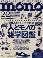 【中古】 mono　マガジン(2－2　2020) 隔週刊誌／ワールドフォトプレス