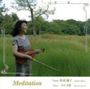 【中古】 Meditation／佐近協子　白石光隆（vn／p）