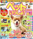 【中古】 まっぷる 首都圏発 お散歩もお泊まりもペットといっしょ ’21 まっぷるマガジン／昭文社