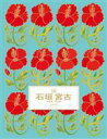 【中古】 石垣 宮古 竹富島 西表島 guide 24H まーったり沖縄離島の詰め合わせ。/若宮早希(著者)