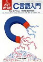  C言語入門 ASCII　SOFTWARE　SCIENCE　Language1／レスハンコック，モーリスクリーガー，サバゼミール，倉骨彰，三浦明美