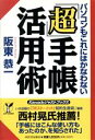 阪東恭一(著者)販売会社/発売会社：河出書房新社/ 発売年月日：1996/12/31JAN：9784309613277