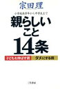 宗田理(著者)販売会社/発売会社：三笠書房/ 発売年月日：2001/03/15JAN：9784837918776