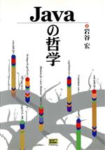 岩谷宏(著者)販売会社/発売会社：ソフトバンクパブリッシング発売年月日：2001/08/29JAN：9784797317046