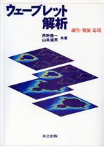 芦野隆一，山本鎮男【共著】販売会社/発売会社：共立出版/共立出版発売年月日：1997/06/05JAN：9784320015371