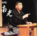 【中古】 THE　南光（DVD付）／桂南光