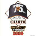 【中古】 読売ジャイアンツ選手別応援歌2009／ヒット エンド ラン