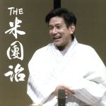【中古】 THE米團治（DVD付）／桂米團治［五代目］