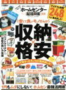 【中古】 ホームセンター超活用術(2020) 100%ムックシリーズ MONOQLO特別編集/MONOQLO(編者)