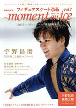 【中古】 moment　on　ice(vol．7) 全日本フィギュアスケート選手権特集号　宇野昌磨「取り戻した自分のスケート」 ぴあMOOK／ぴあ(編者)