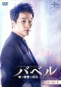 【中古】 バベル〜愛と復讐の螺旋〜 DVD−SET1/パク・シフ,チャン・ヒジン,キム・ジフン