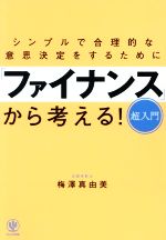 梅澤真由美(著者)販売会社/発売会社：かんき出版発売年月日：2020/01/22JAN：9784761274689