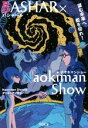 BASHAR×Naokiman　Show 望む未来へ舵を切れ！／ダリル・アンカ(著者),Naokiman　Show(著者)