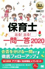 保育士試験対策委員会(著者)販売会社/発売会社：翔泳社発売年月日：2020/01/22JAN：9784798163314