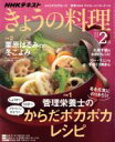 【中古】 NHKテキスト きょうの料理(2月号 2020) 月刊誌/NHK出版