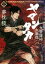 【中古】 ヤマンタカ 大菩薩峠血風録(上) 角川文庫/夢枕獏(著者) 220円
