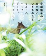 斉藤謠子(著者)販売会社/発売会社：NHK出版発売年月日：2020/01/24JAN：9784140312131