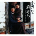 【中古】 細川久昭写真集 小さな窓から レンジファインダーの中の人たち/細川久昭【撮影】