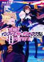  〈Infinite　Dendrogram〉－インフィニット・デンドログラム－(12．) アイのカタチ HJ文庫／海道左近(著者),タイキ