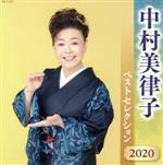中村美律子販売会社/発売会社：キングレコード（株）(キングレコード（株）)発売年月日：2020/04/08JAN：4988003562816新アーティストベストセレクション。中村美律子編。「鬼の背中」「わすれ酒」「河内おとこ節」他を収録。 (C)RS