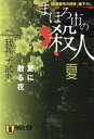 我孫子武丸(著者)販売会社/発売会社：祥伝社/ 発売年月日：2002/06/12JAN：9784396330477