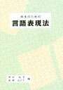 伊中悦子(編者),高崎みどり(編者)販売会社/発売会社：暁印書館発売年月日：2016/03/01JAN：9784870155251