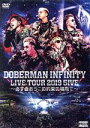 【中古】 DOBERMAN INFINITY LIVE TOUR 2019 「5IVE 〜必ず会おうこの約束の場所で」/DOBERMAN INFINITY