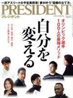 【中古】 PRESIDENT(2020．02．14号) 隔週刊誌／プレジデント社(編者)