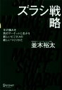 並木裕太(著者)販売会社/発売会社：ディスカヴァー・トゥエンティワン発売年月日：2019/09/13JAN：9784799324745