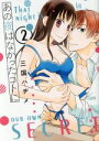 【中古】 あの夜はなかったコトに(2) ラブキッシュC/三国ハヂメ(著者)