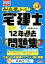 【中古】 みんなが欲しかった！宅建士の12年過去問題集(2020年度版) みんなが欲しかった！宅建士シリーズ／滝澤ななみ(著者)