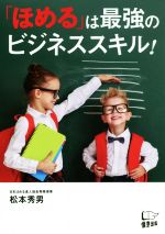 松本秀男(著者)販売会社/発売会社：悟空出版発売年月日：2020/01/27JAN：9784908117701