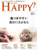  ARE　YOU　HAPPY？(12　DECEMBER　2017　No．162) 月刊誌／幸福の科学出版