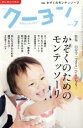  月刊　クーヨン(2017　7) 月刊誌／クレヨンハウス