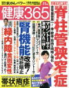 【中古】 健康365(2019　11月号) 月刊誌／エイチアンドアイ