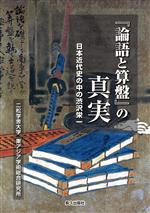 二松学舎大学東アジア学術総合研究所(編者)販売会社/発売会社：長久出版社発売年月日：2022/06/13JAN：9784910392004