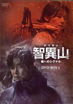  智異山＜チリサン＞～君へのシグナル～　DVD－BOX1／チュ・ジフン,チョン・ジヒョン,ソン・ドンイル,オ・ジョンセ,チョ・ハンチョル,チュ・ミンギョン,コ・ミンシ