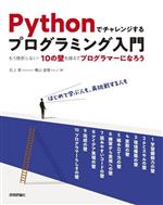 石上晋(著者),横山直敬(著者)販売会社/発売会社：技術評論社発売年月日：2023/01/27JAN：9784297132927