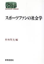 杉本厚夫(編者)販売会社/発売会社：世界思想社/ 発売年月日：1997/03/28JAN：9784790706427