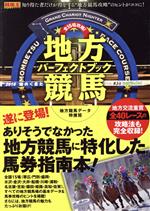 地方競馬データ特捜班(著者)販売会社/発売会社：ガイドワークス発売年月日：2019/09/13JAN：9784865358629