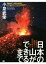 【中古】 日本の山ができるまで 五億年の歴史から山の自然を読む／小泉武栄(著者)